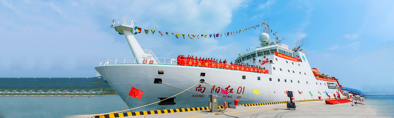 “向陽(yáng)紅01”環(huán)球科考